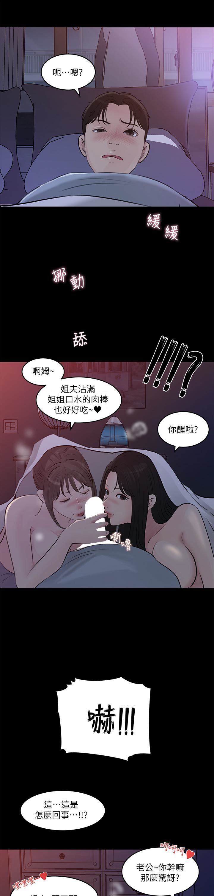 深入小姨子第29话-你想先插姐姐还是妹妹?