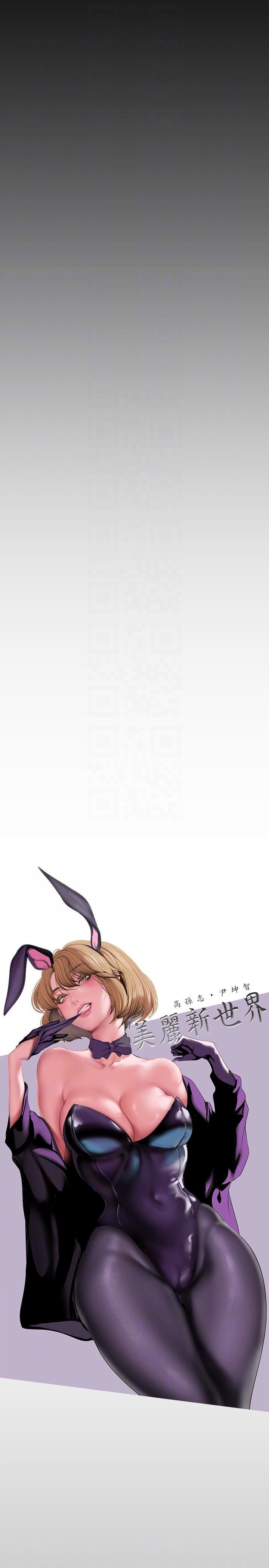 美丽新世界第200话-被插入尾巴的组长