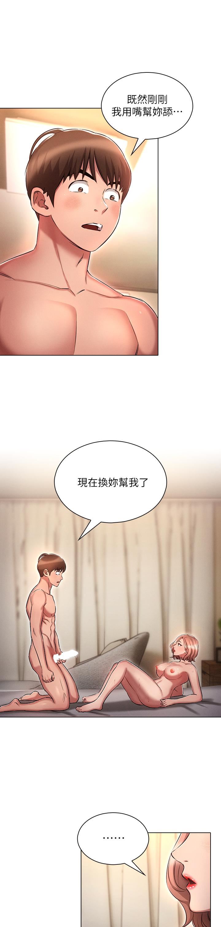 鲁蛇的多重宇宙第10话-有舔有还，再爽不难