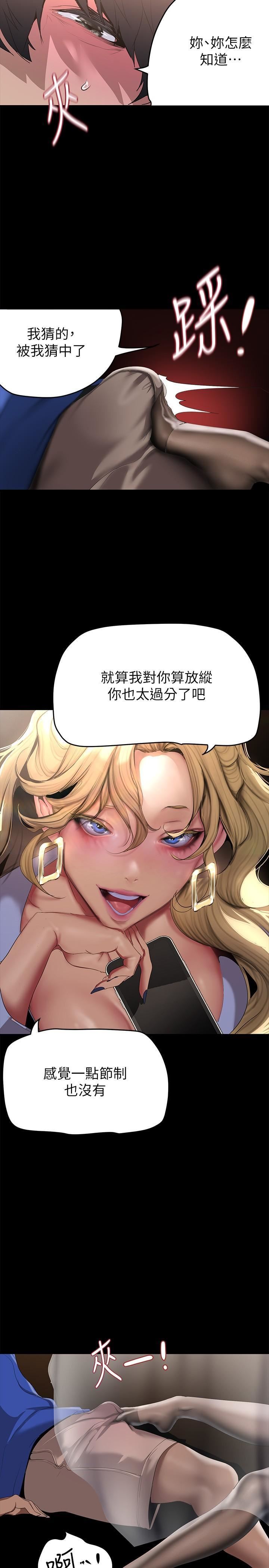 美丽新世界第203话-书潾吃醋的态度