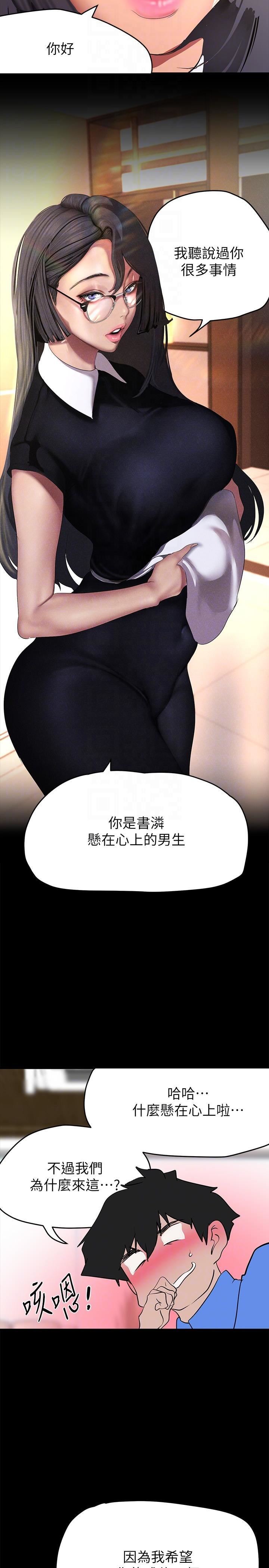 美丽新世界第203话-书潾吃醋的态度