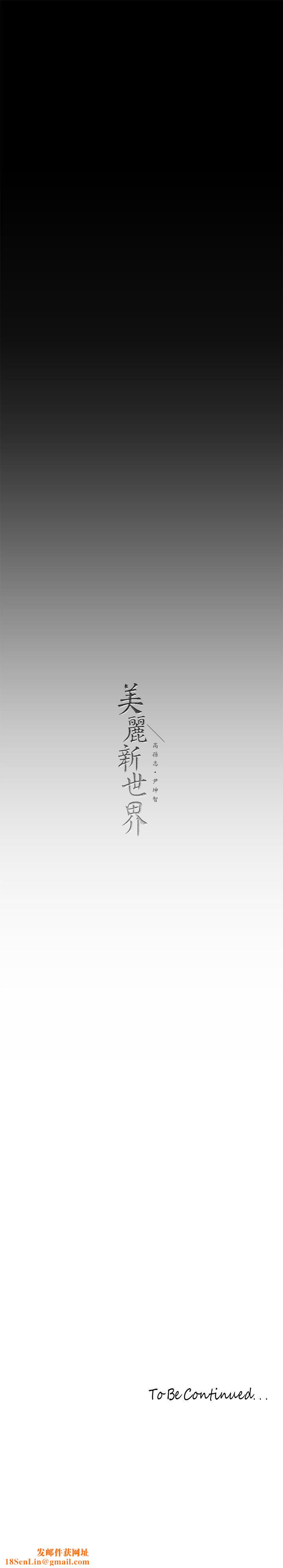 美丽新世界第205话-共同服务豪承的两人