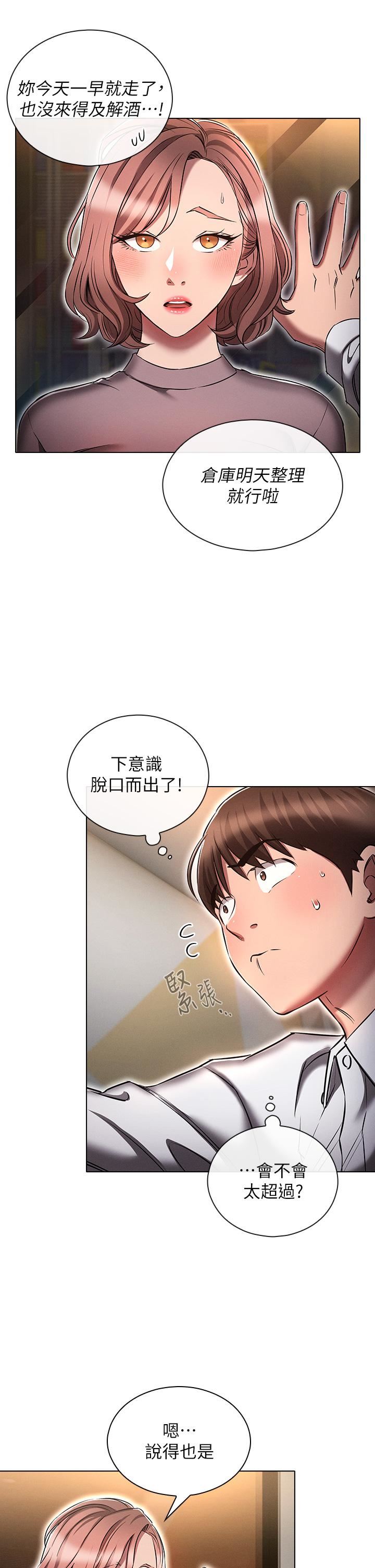 鲁蛇的多重宇宙第13话-满溢的暧昧情慾