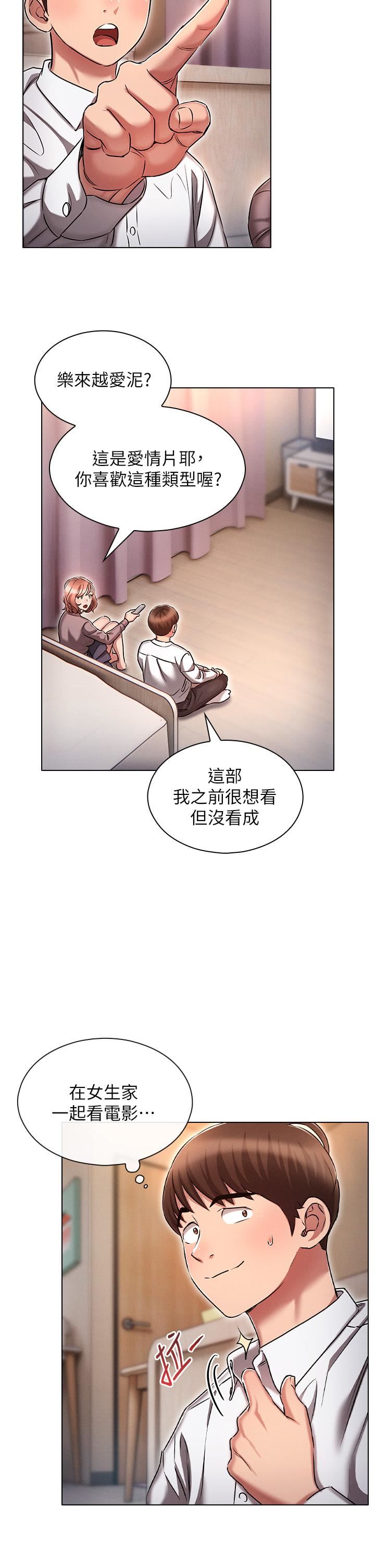 鲁蛇的多重宇宙第13话-满溢的暧昧情慾