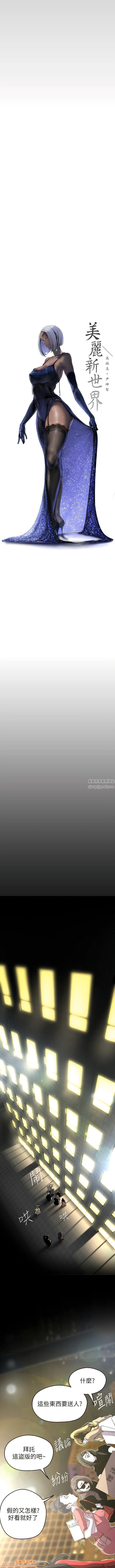 美丽新世界第208话-被反过来玩到神智恍惚