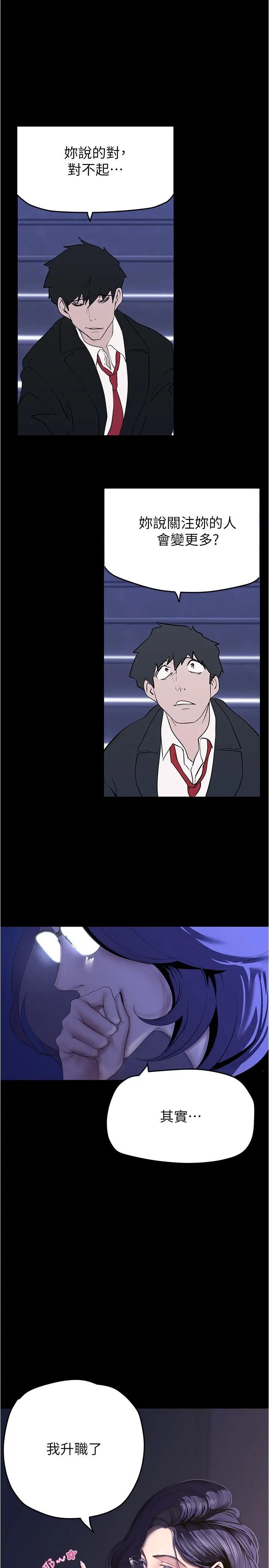 美丽新世界第213话-老公，你回来啦?