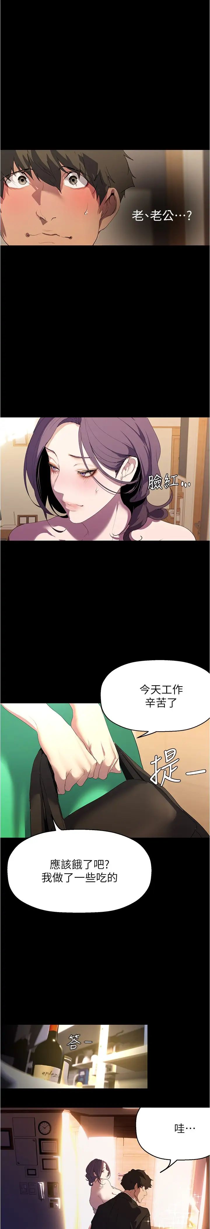美丽新世界第214话-请好好享用