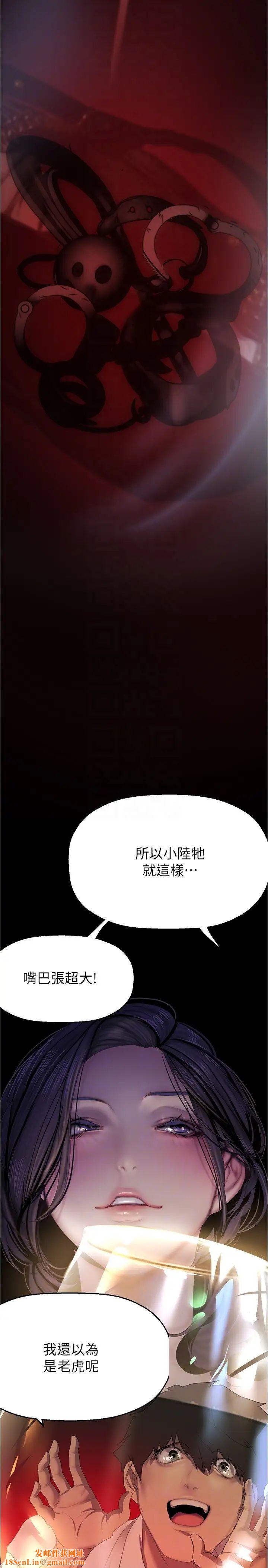 美丽新世界第214话-请好好享用