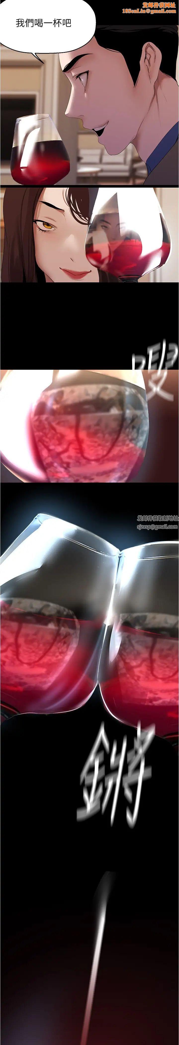 美丽新世界第214话-请好好享用