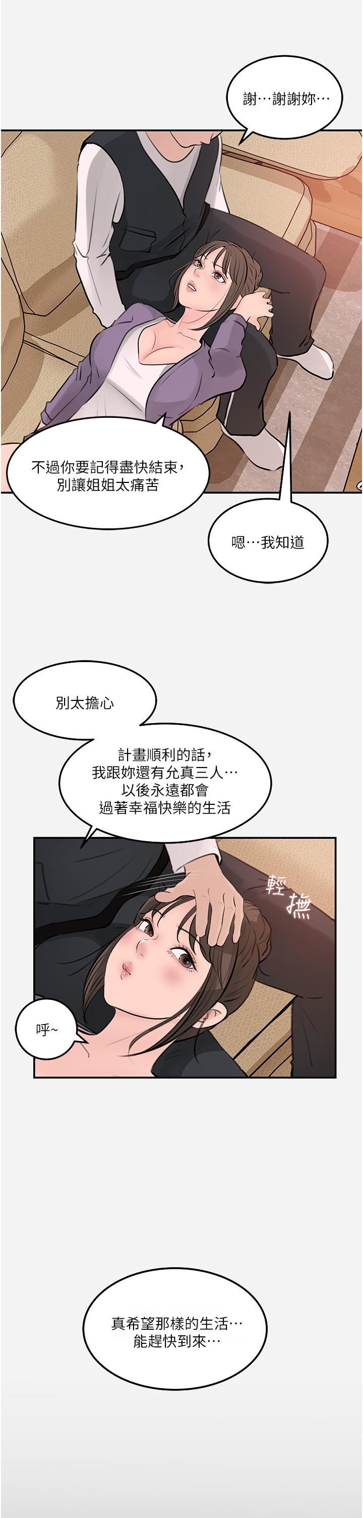 深入小姨子第34话-我们离婚吧