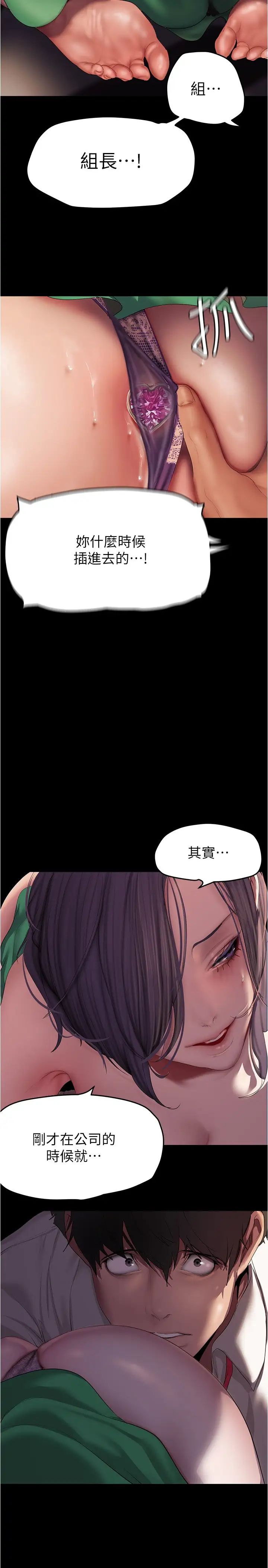 美丽新世界第214话-请好好享用