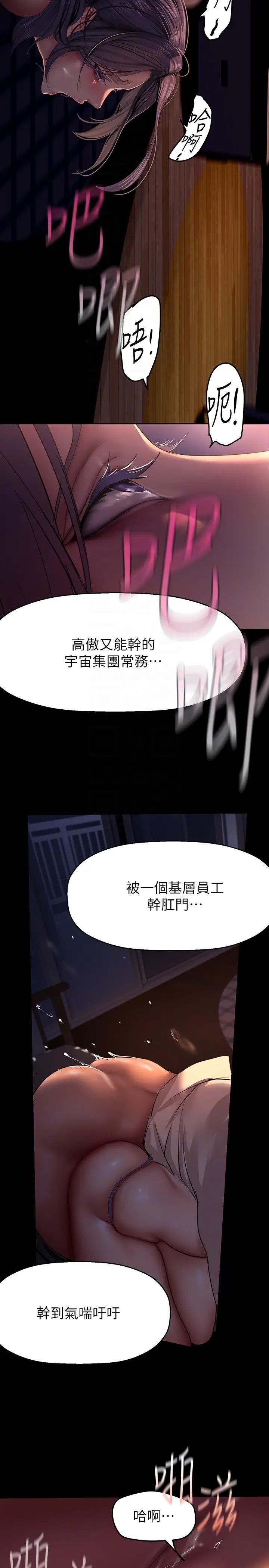 美丽新世界第216话-超越痛苦的快感