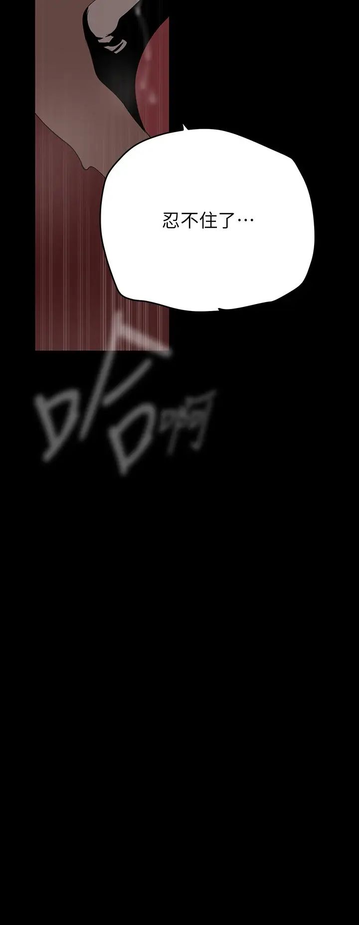 美丽新世界第216话-超越痛苦的快感