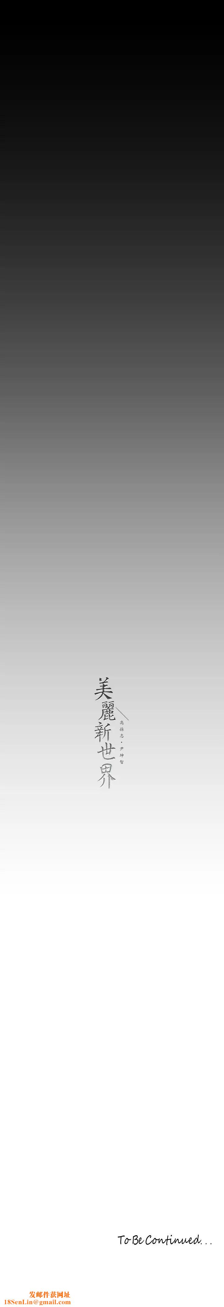 美丽新世界第216话-超越痛苦的快感