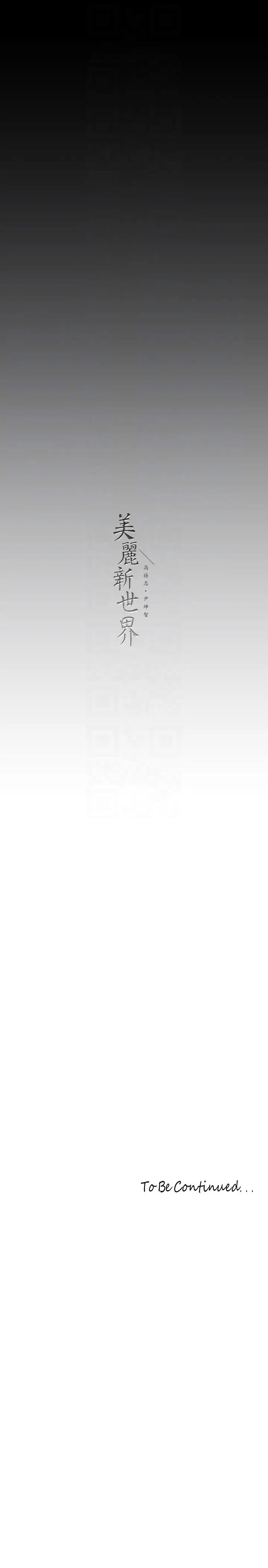 美丽新世界第218话-我是豪承专用的小穴