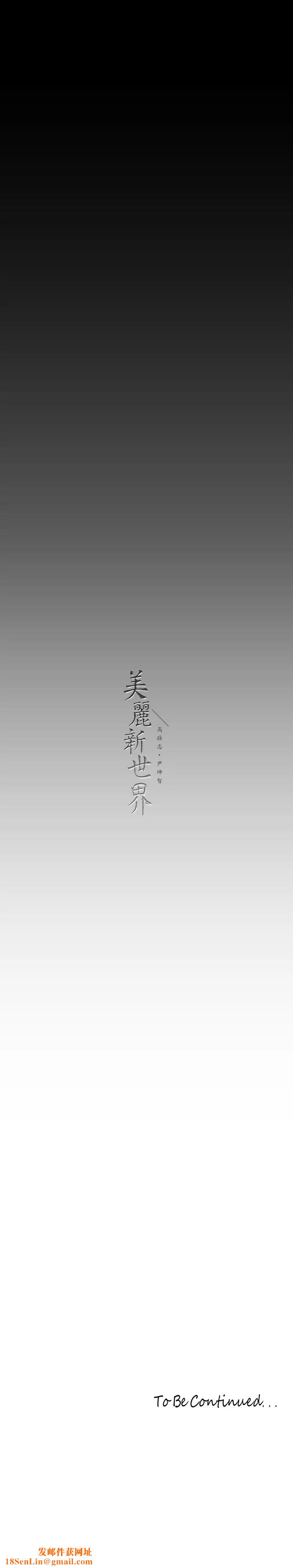 美丽新世界第219话-在这里做就像动物交配一样