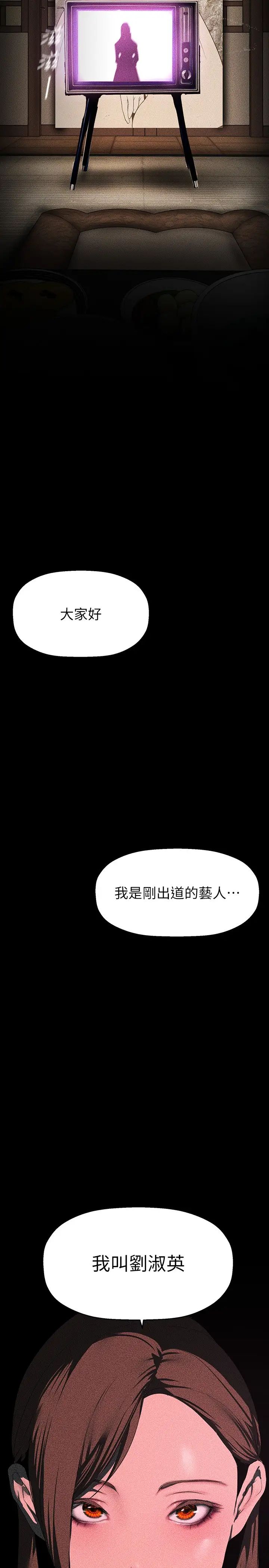 美丽新世界第221话-淑英,会长的女人