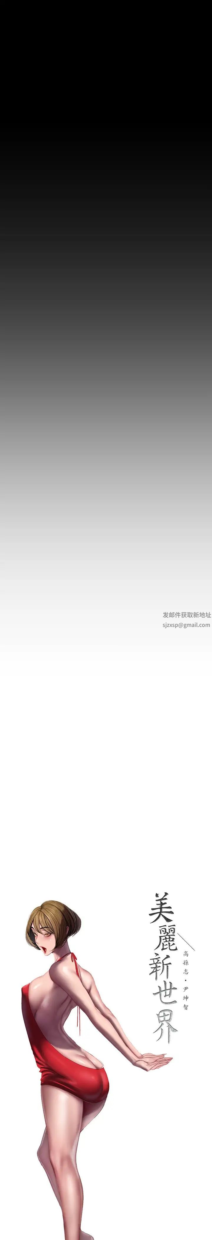 美丽新世界第221话-淑英,会长的女人