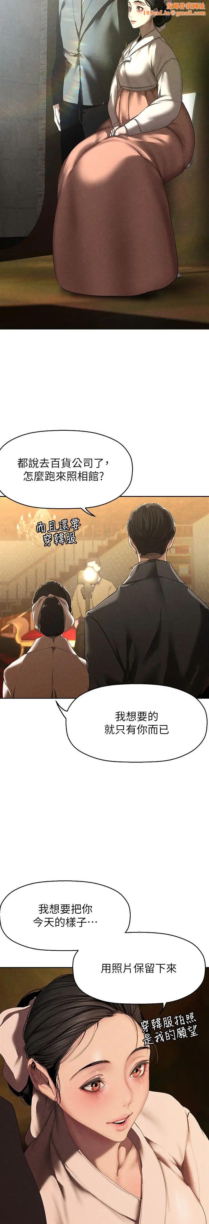 美丽新世界第221话-淑英,会长的女人