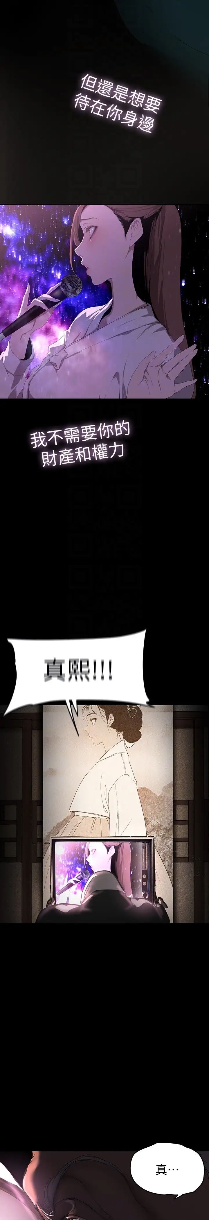 美丽新世界第221话-淑英,会长的女人