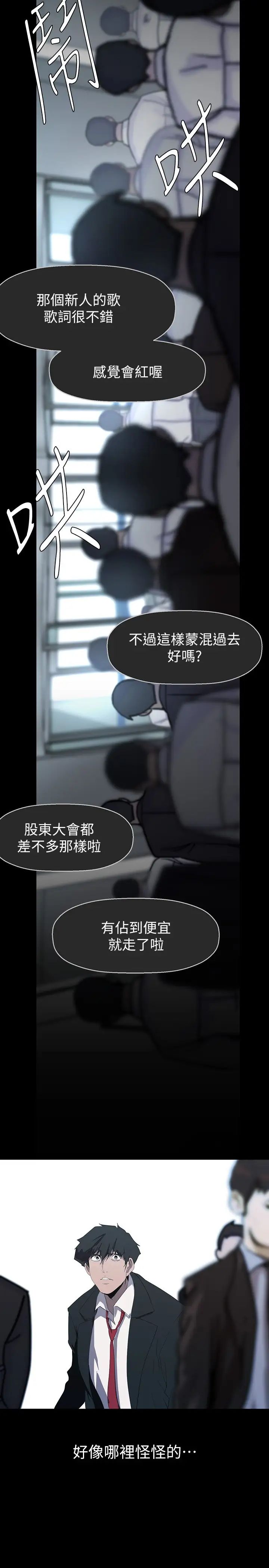 美丽新世界第221话-淑英，会长的女人