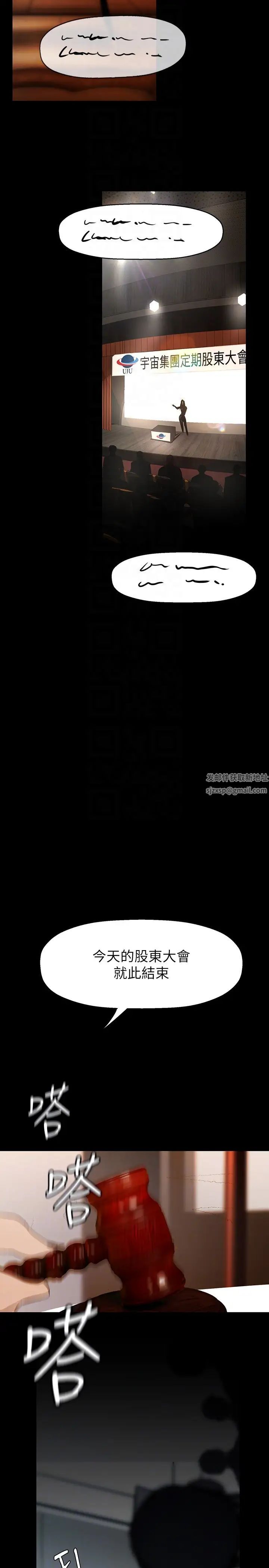 美丽新世界第221话-淑英,会长的女人