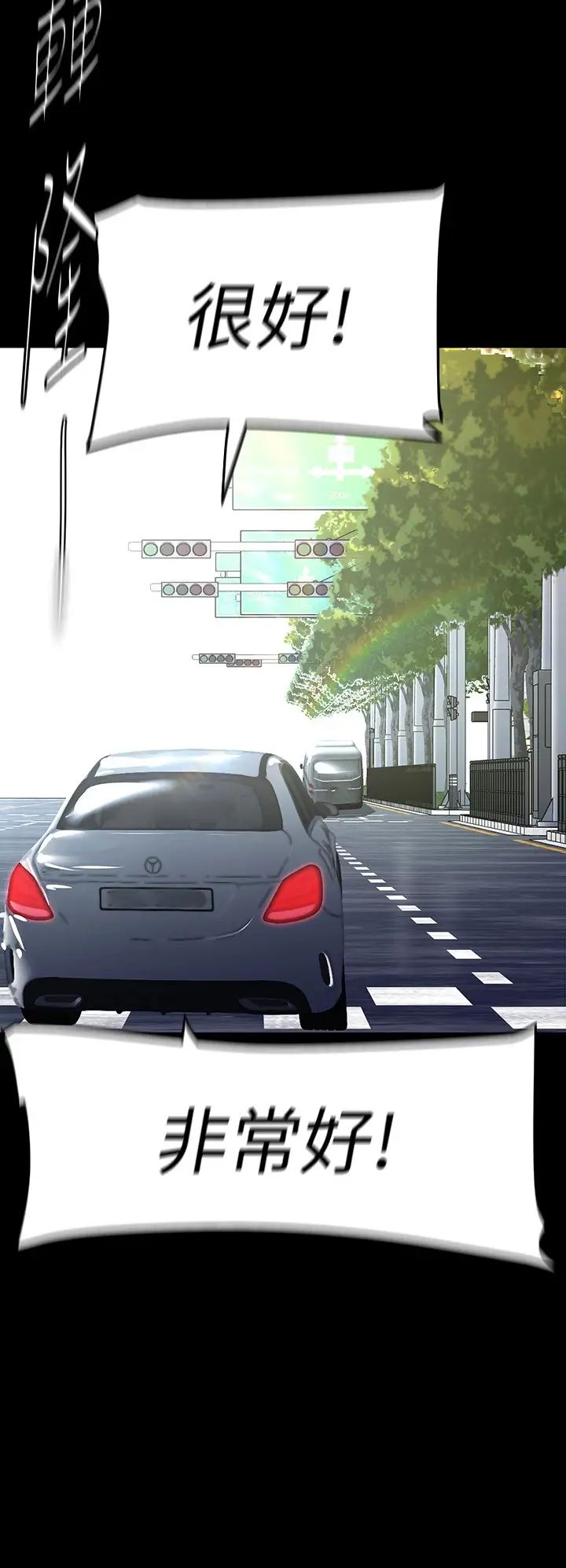 美丽新世界第221话-淑英,会长的女人