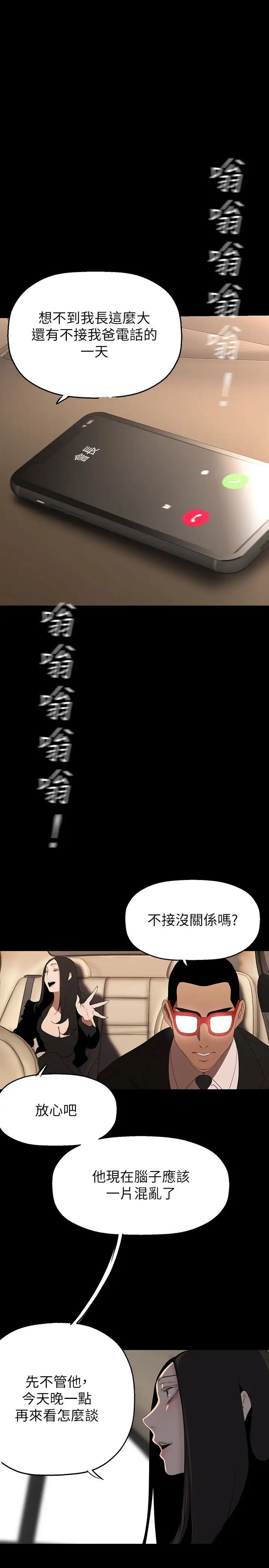 美丽新世界第221话-淑英,会长的女人