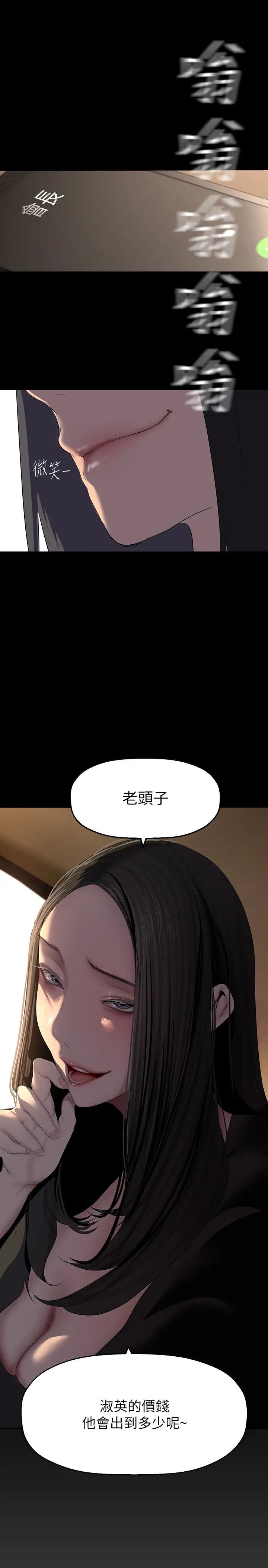 美丽新世界第221话-淑英,会长的女人