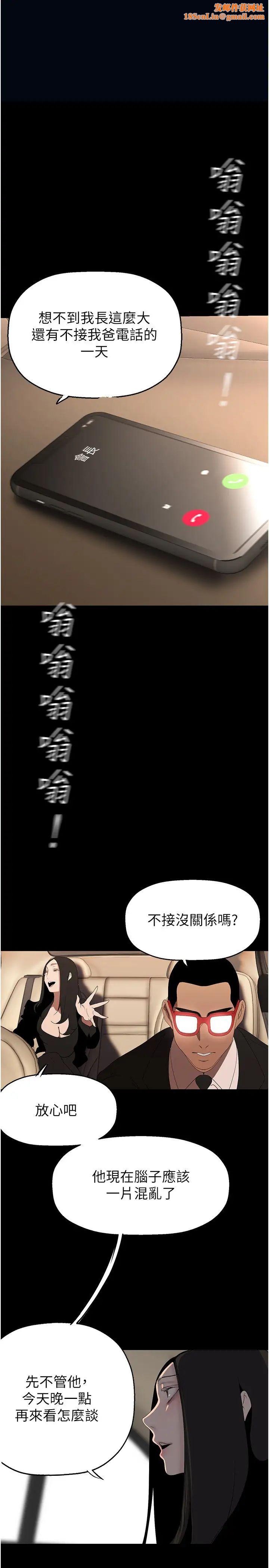 美丽新世界第222话-必须要付出的代价