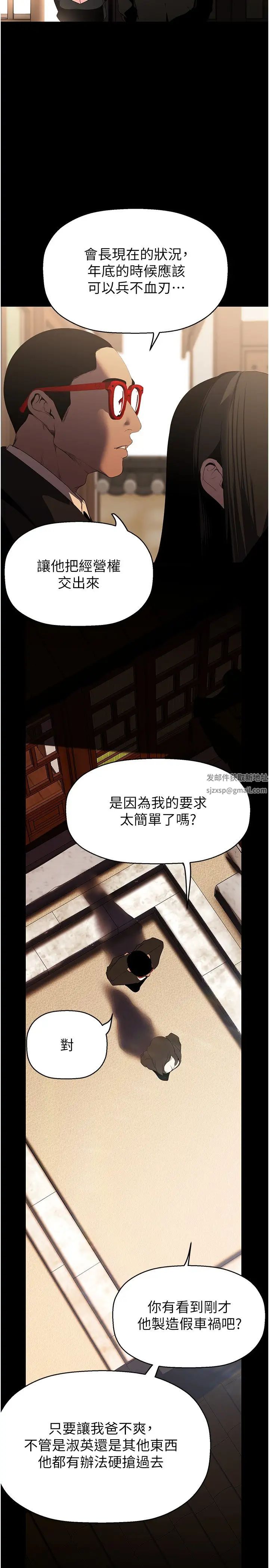美丽新世界第222话-必须要付出的代价
