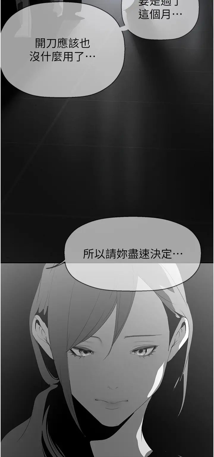 美丽新世界第222话-必须要付出的代价