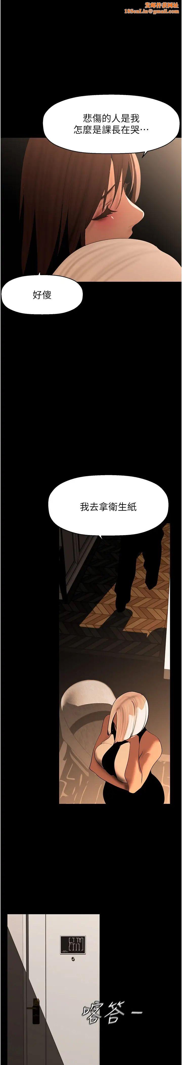 美丽新世界第223话-重逢的两人