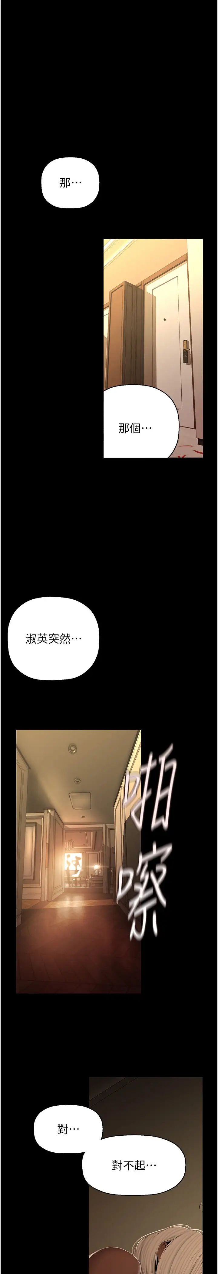 美丽新世界第223话-重逢的两人