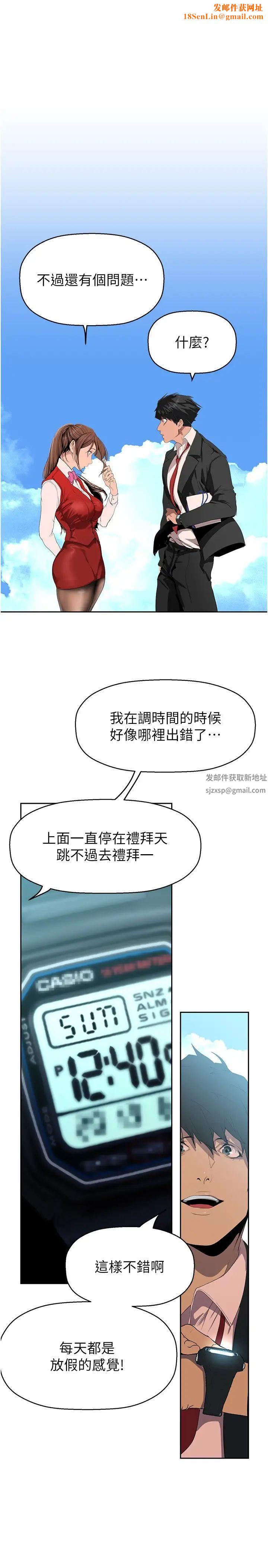 美丽新世界第223话-重逢的两人