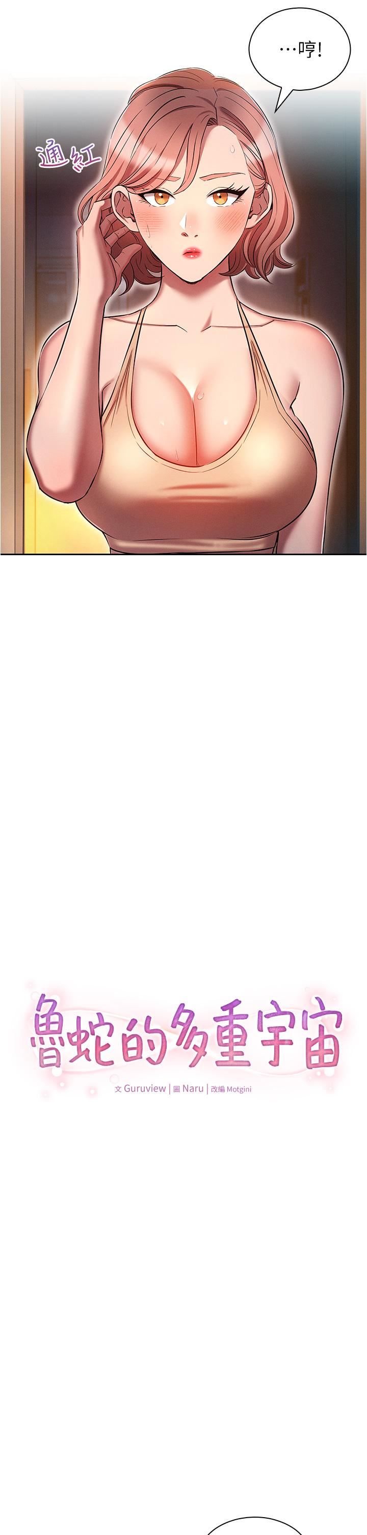 鲁蛇的多重宇宙第25话-不怀好意的老二