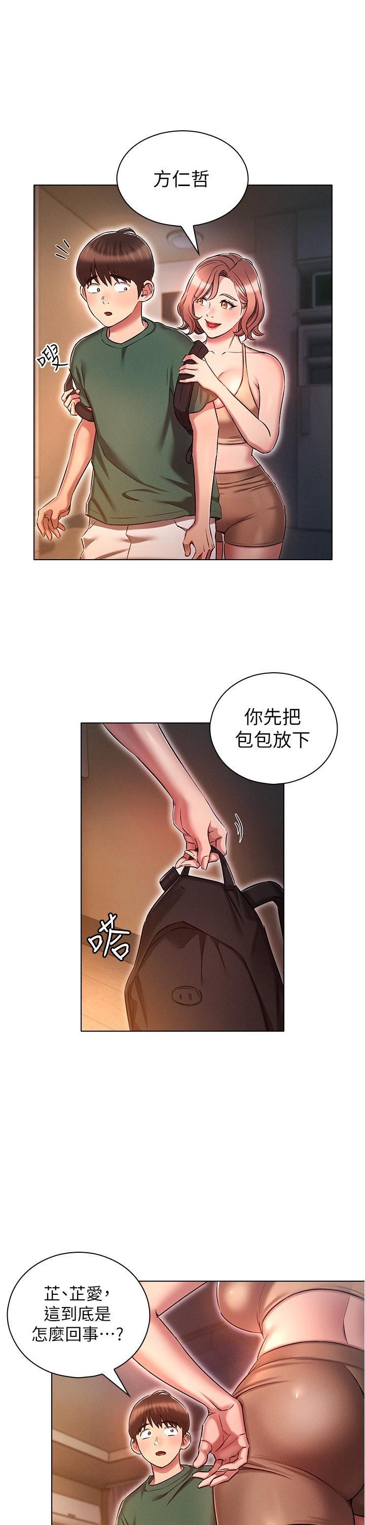 鲁蛇的多重宇宙第25话-不怀好意的老二
