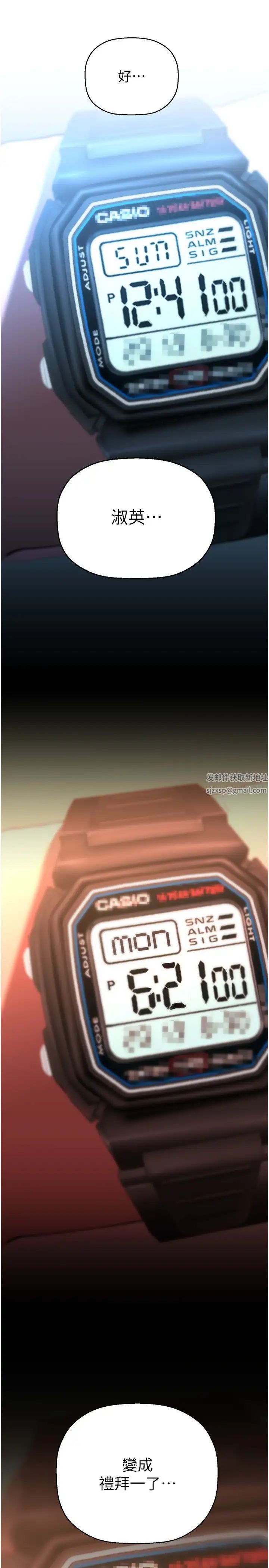 美丽新世界第223话-重逢的两人