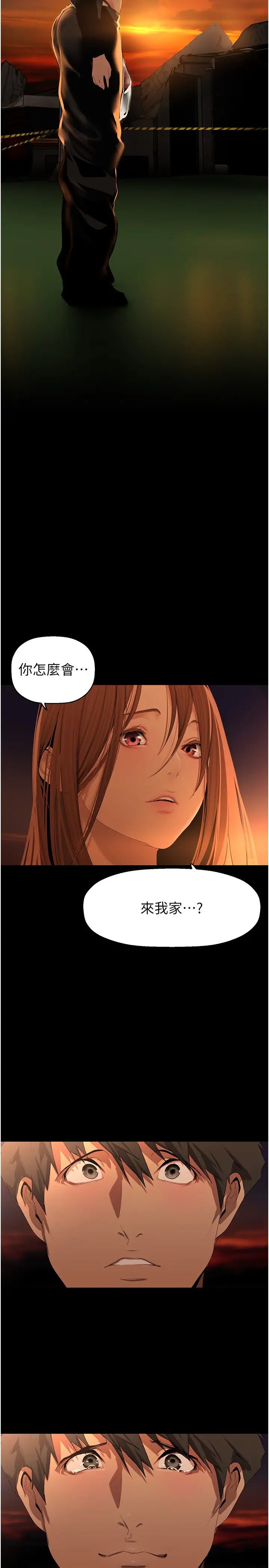 美丽新世界第224话-大叔,要和我做吗?