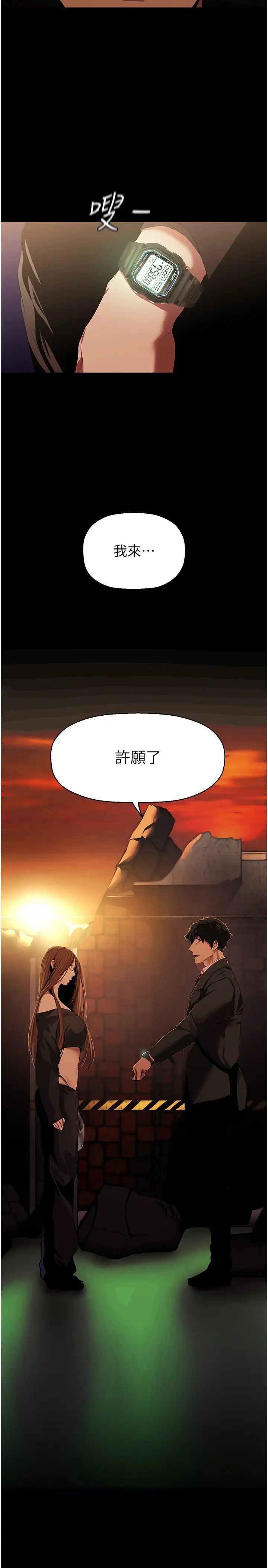 美丽新世界第224话-大叔，要和我做吗?