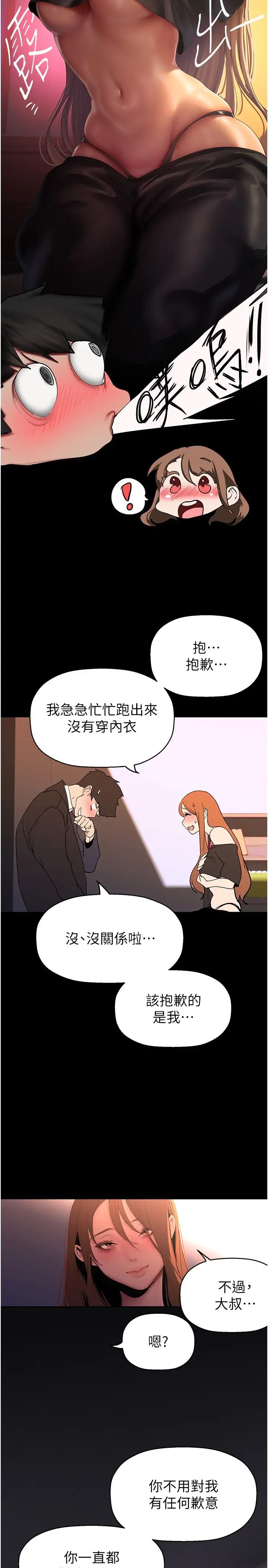 美丽新世界第224话-大叔,要和我做吗?