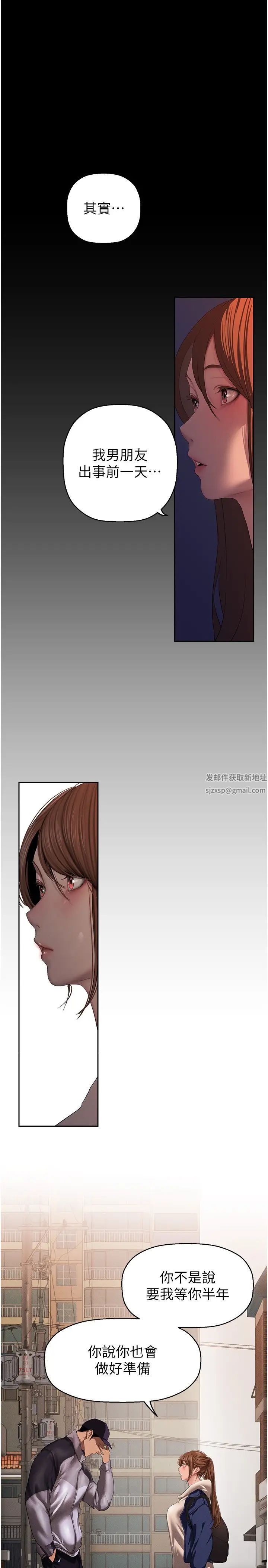 美丽新世界第224话-大叔,要和我做吗?