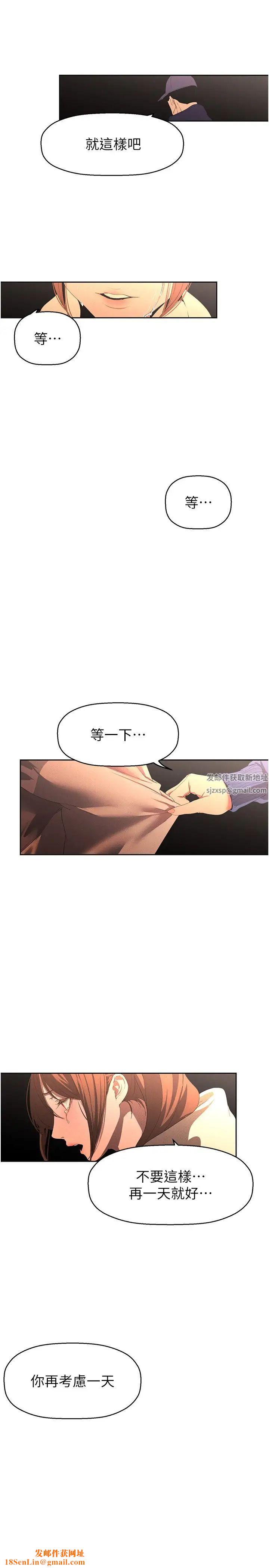 美丽新世界第224话-大叔,要和我做吗?