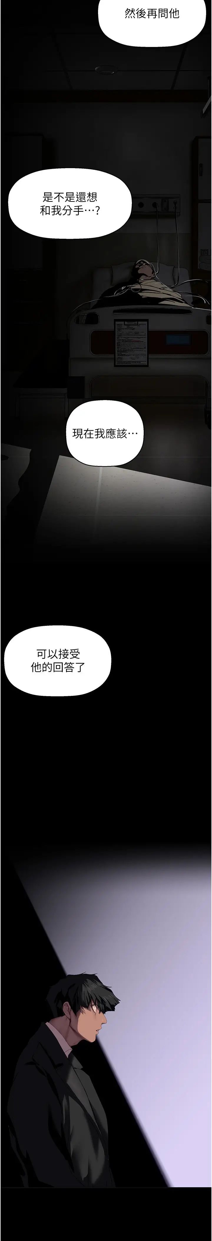 美丽新世界第224话-大叔,要和我做吗?