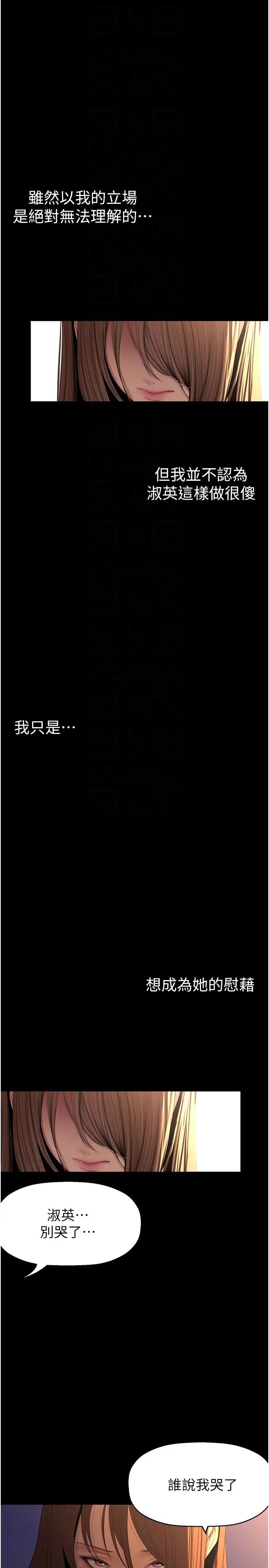 美丽新世界第224话-大叔,要和我做吗?