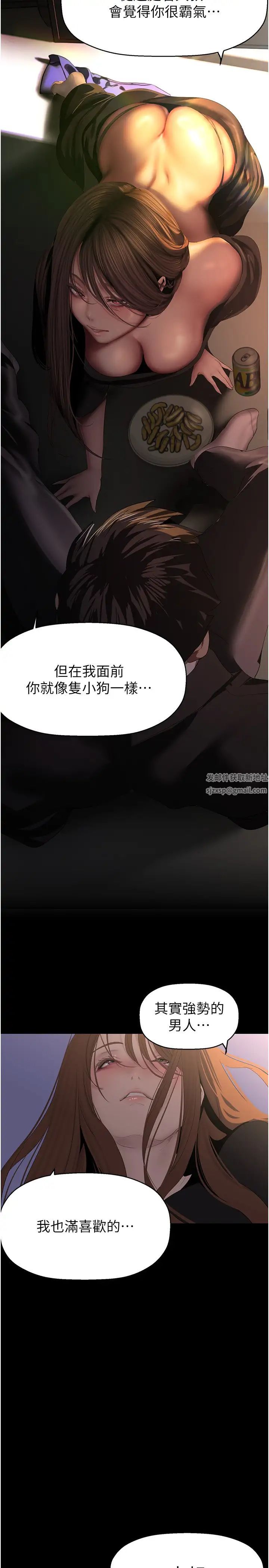 美丽新世界第224话-大叔,要和我做吗?