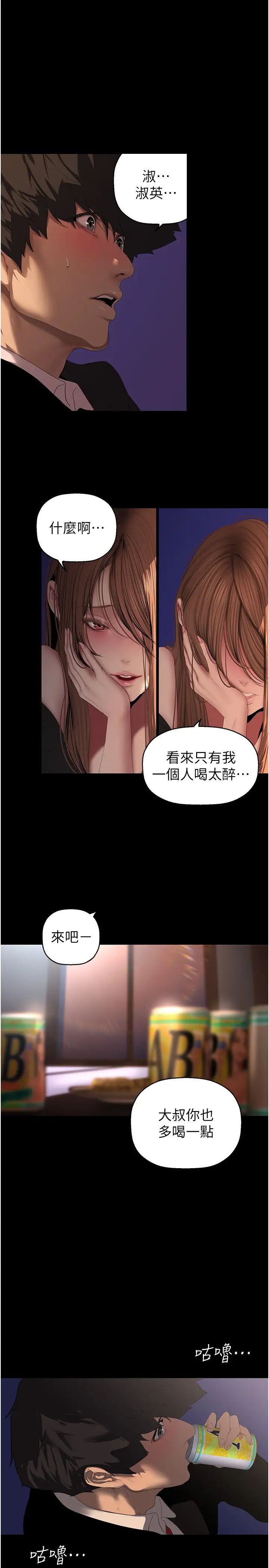 美丽新世界第225话-和淑英的第一晚