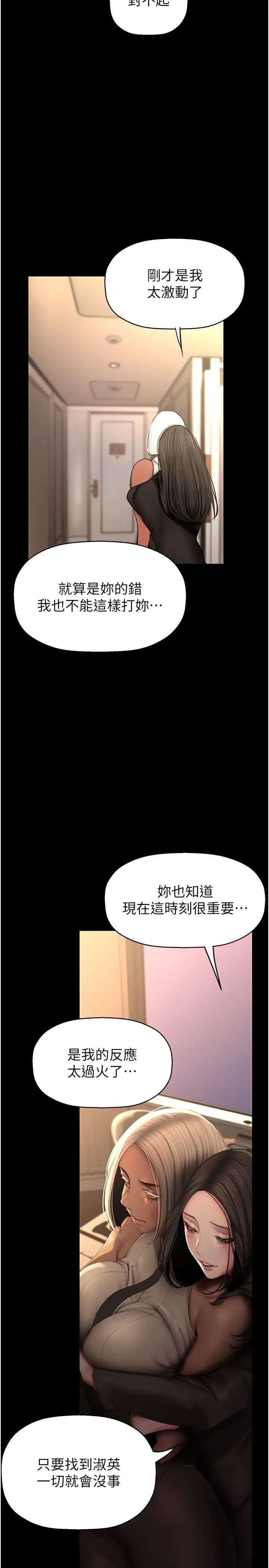 美丽新世界第226话-传达给豪承的心意