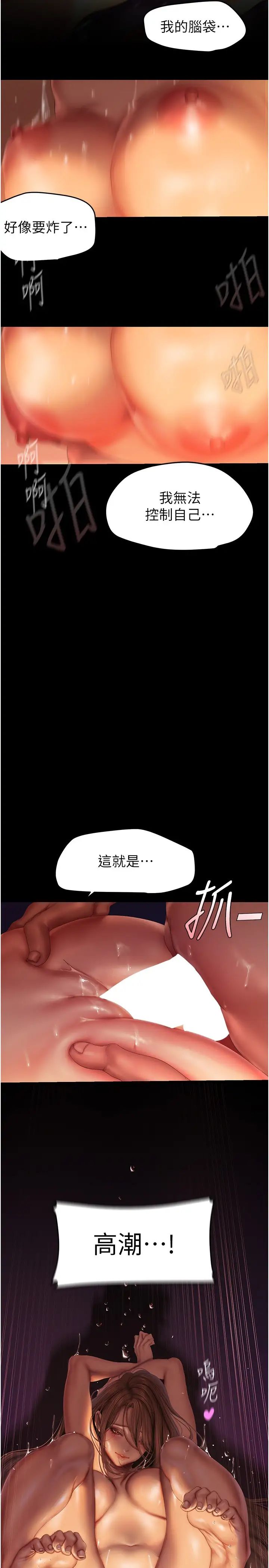 美丽新世界第227话-妳能相信我一次吗?