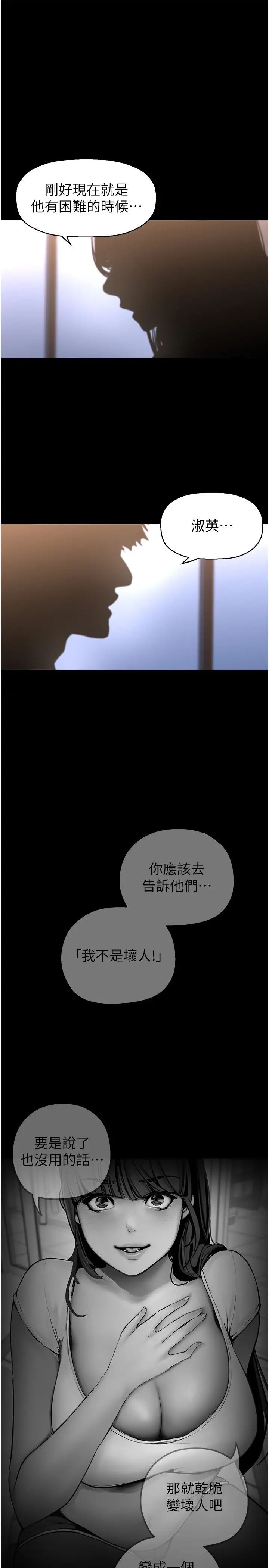美丽新世界第227话-妳能相信我一次吗?
